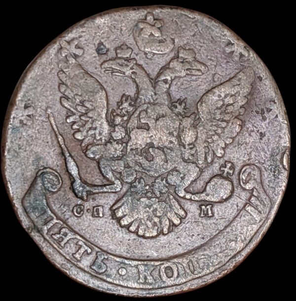 Russia 1763 СПМ 5 Kopeks - Image 2
