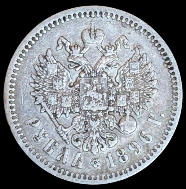 Russia 1896 1 Rouble