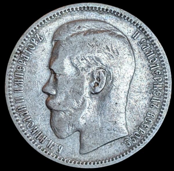 Russia 1896 1 Rouble - Image 2