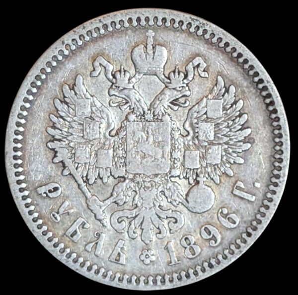Russia 1896 1 Rouble