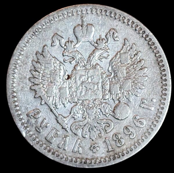 Russia 1896 1 Rouble