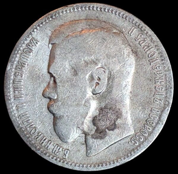 Russia 1896 1 Rouble - Image 2