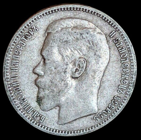 Russia 1896 1 Rouble - Image 2