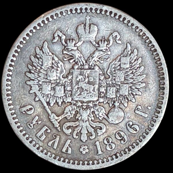 Russia 1896 1 Rouble