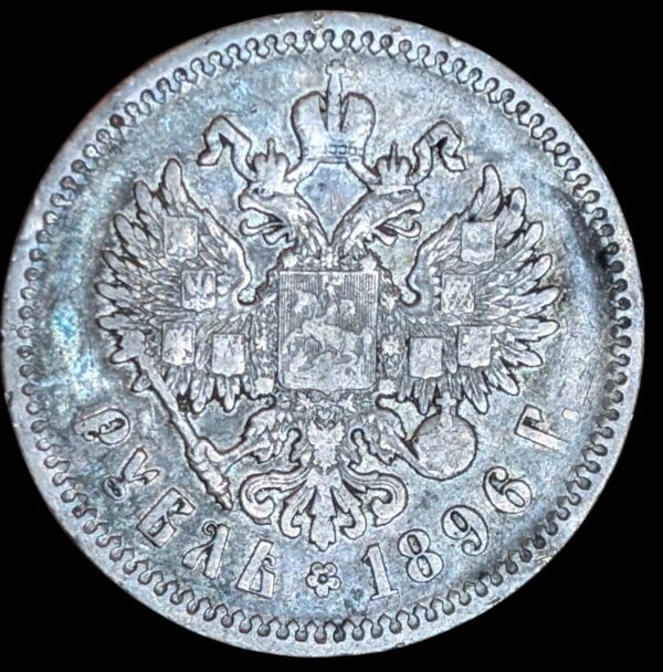 Russia 1896 1 Rouble