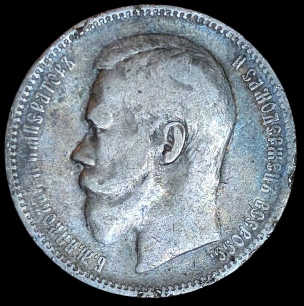 Russia 1896 1 Rouble - Image 2
