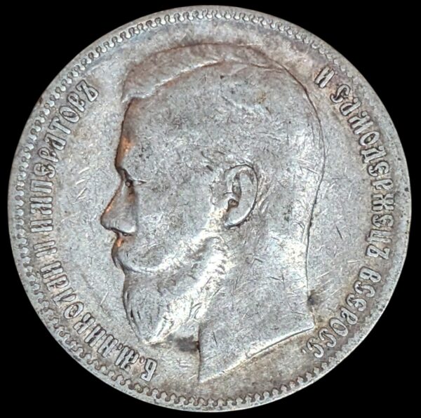 Venäjä 1 Rupla 1898 - Image 2