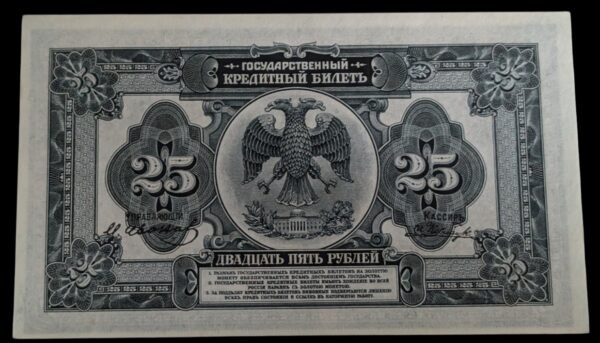 Venäjä, Itä-Siperia 25 Ruplaa 1918 - Image 2
