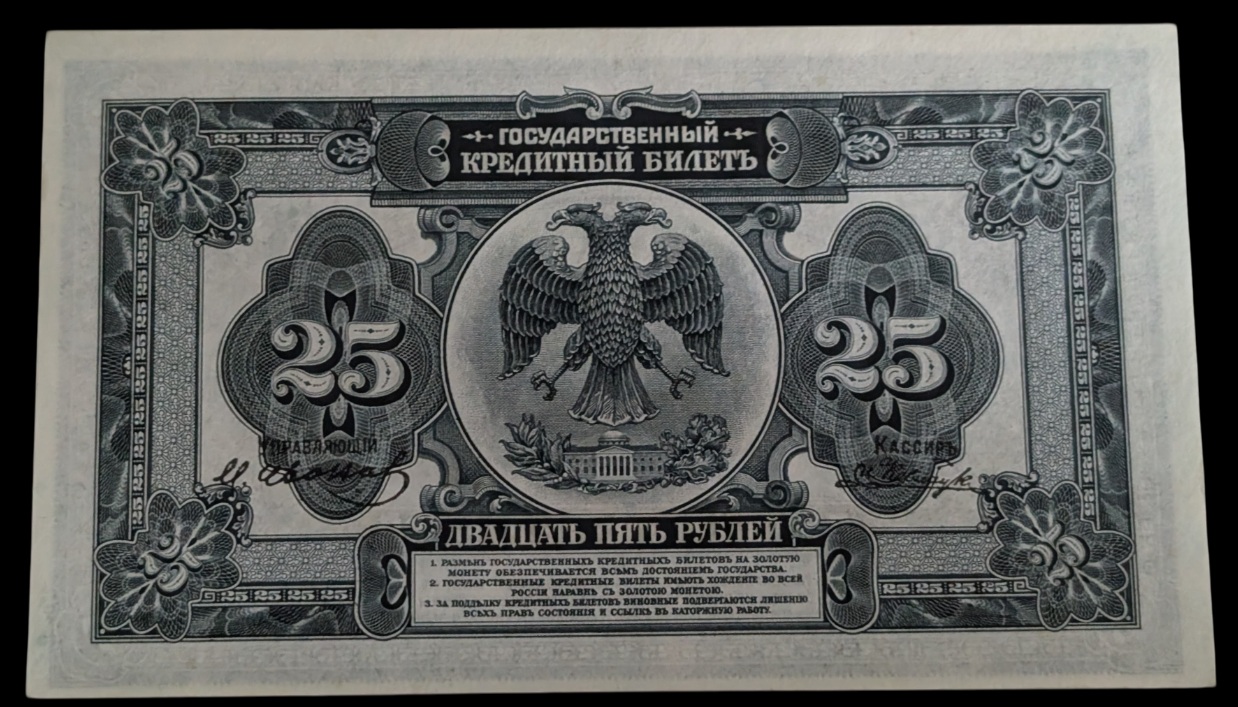 Venäjä, Itä-Siperia 25 Ruplaa 1918 - Image 2