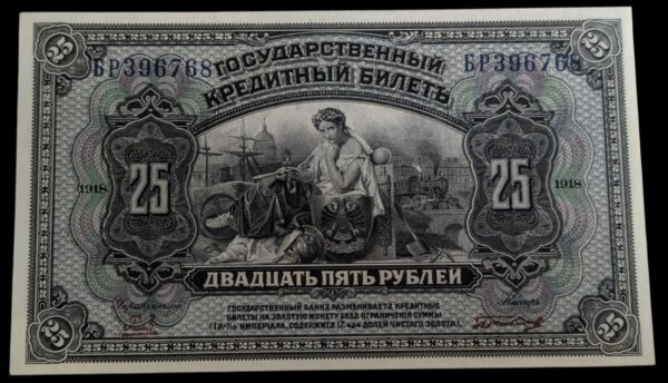 Venäjä, Itä-Siperia 25 Ruplaa 1918