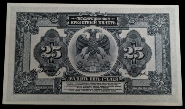 Venäjä, Itä-Siperia 25 Ruplaa 1918 - Image 2