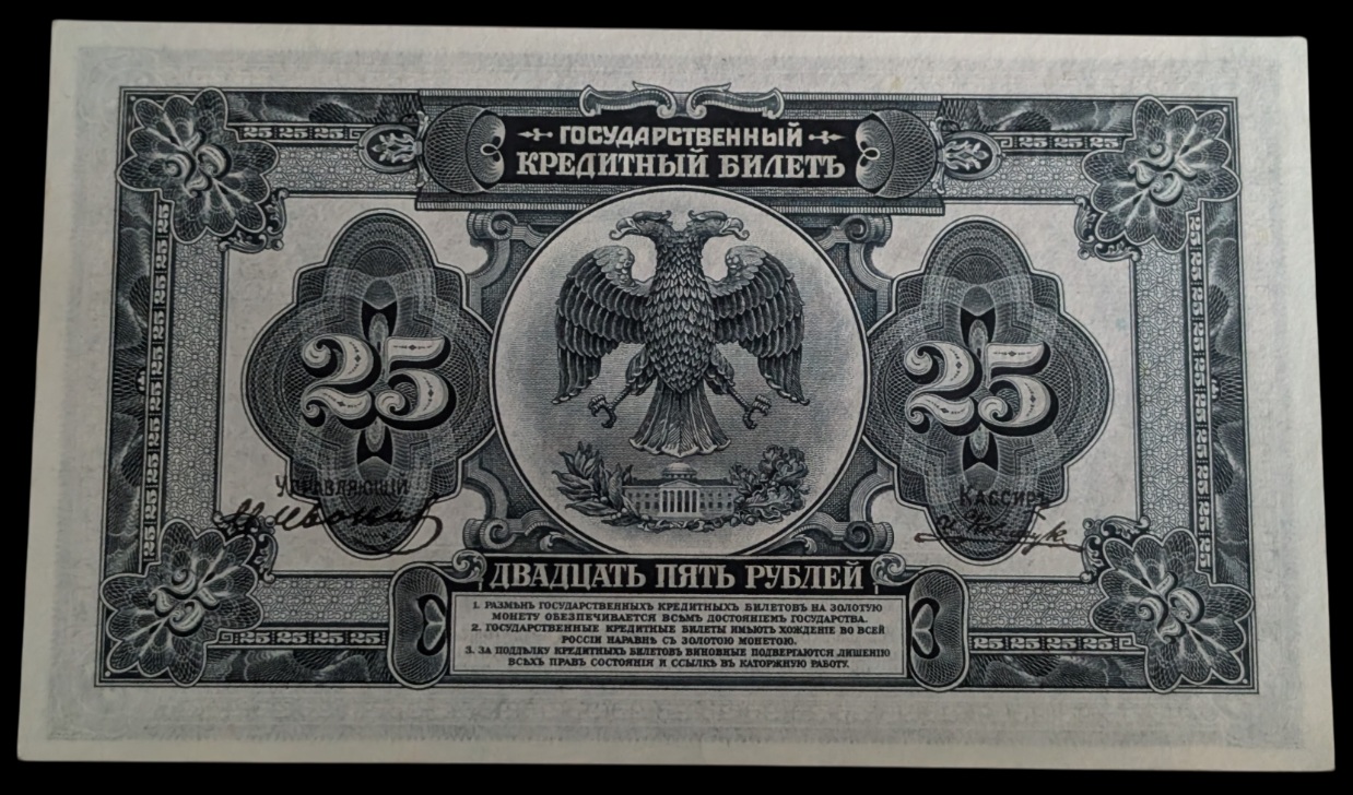 Venäjä, Itä-Siperia 25 Ruplaa 1918 - Image 2