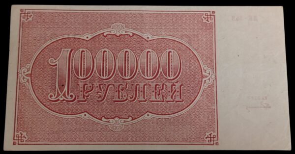 Venäjän SFNT 100000 Ruplaa 1921 - Image 2