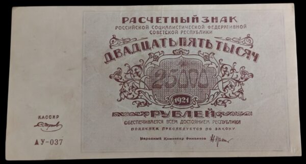 Venäjän SFNT 25000 Ruplaa 1921