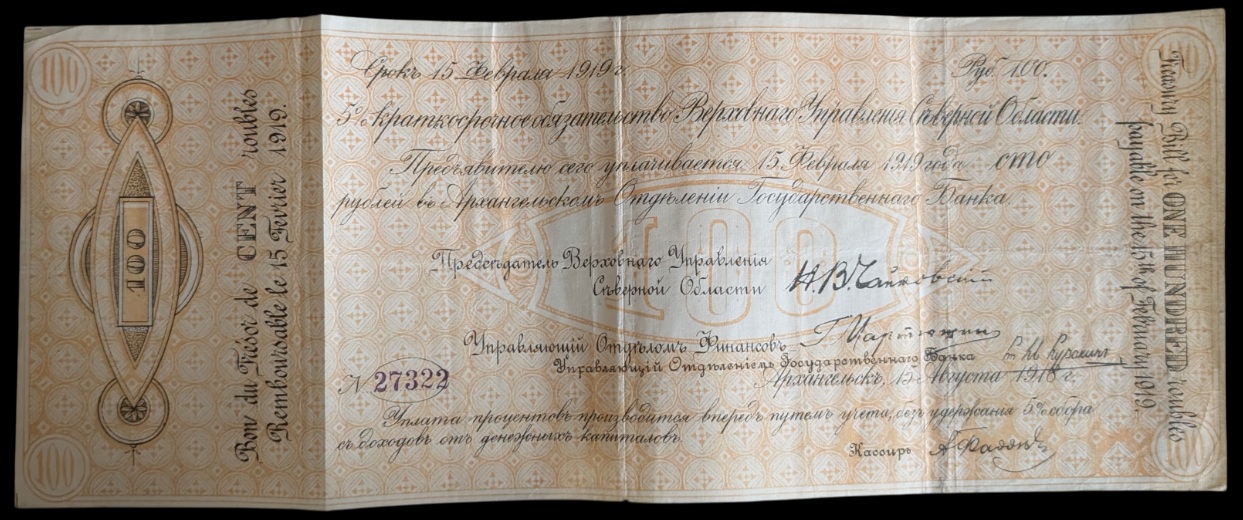 Pohjois-Venäjä 100 Ruplaa 1918