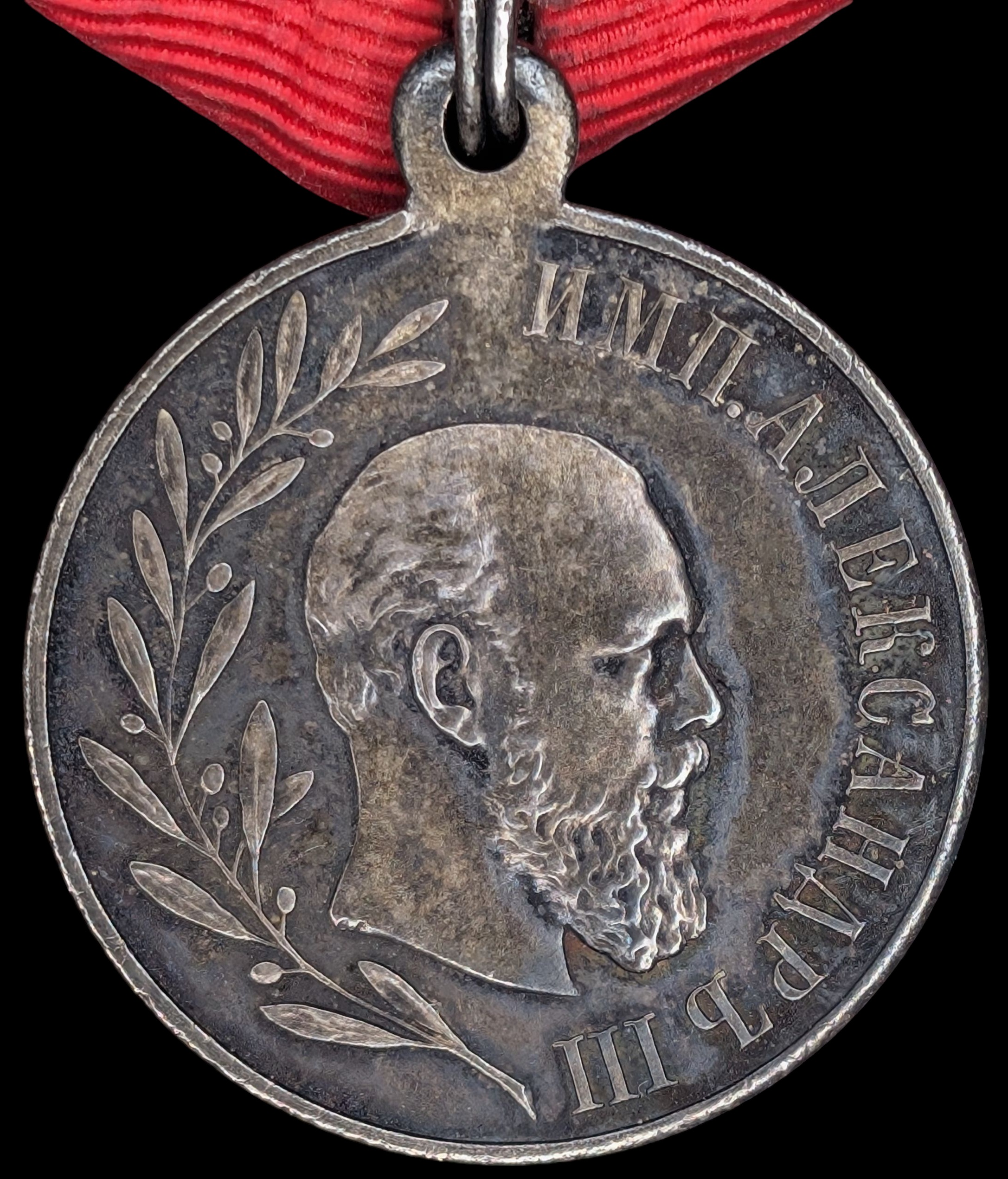 Russia, Medal For The Turkish War 1877-1878 & Reign of Alexander III Medal - Image 5