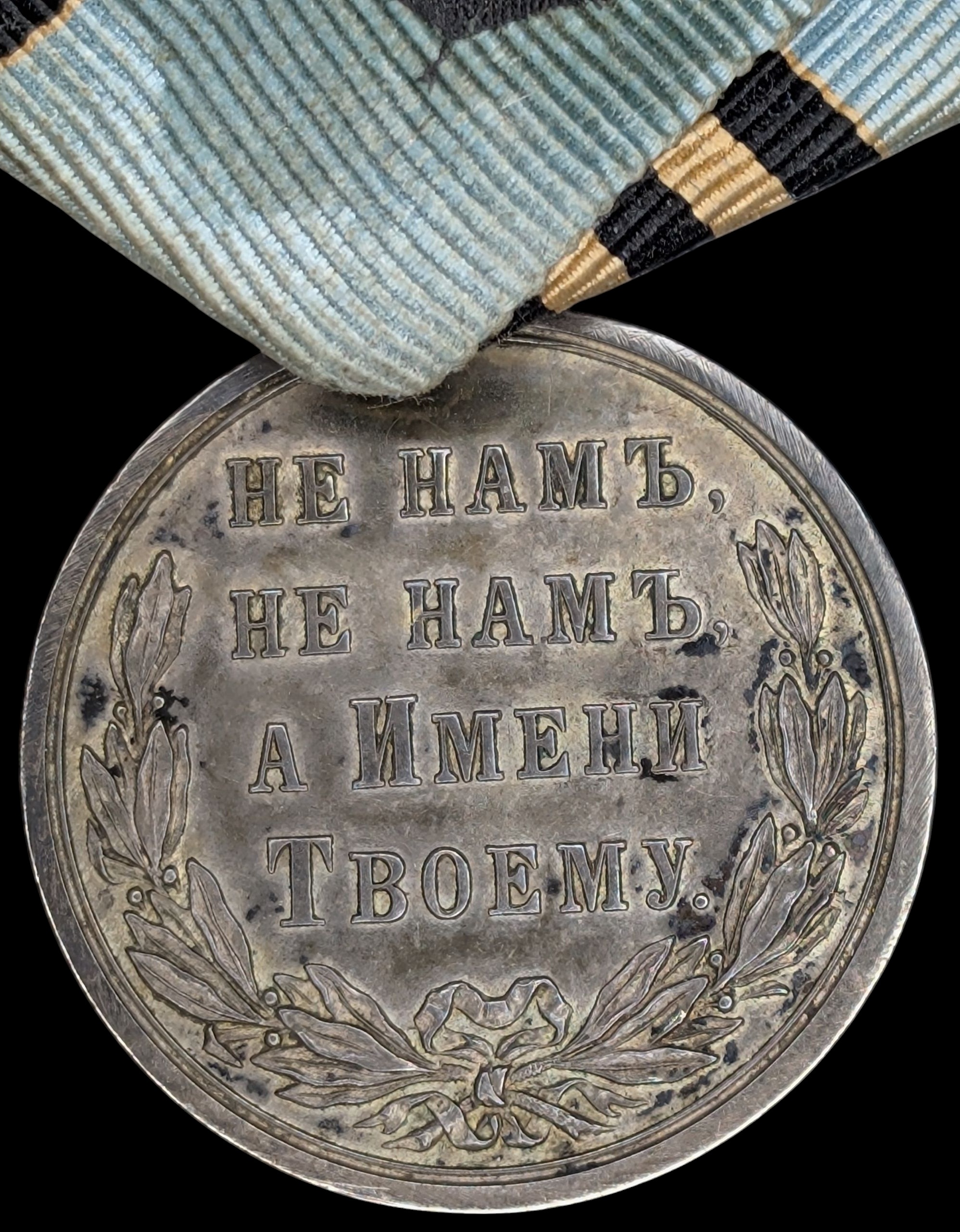 Russia, Medal For The Turkish War 1877-1878 & Reign of Alexander III Medal - Image 6