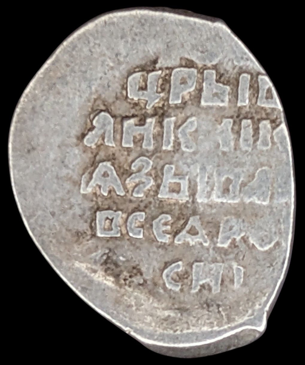 Ivan IV Vasilyevich, Pskov, 1 Kopek 1547-1584 - Image 2