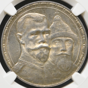 Venäjä 1 Rupla 1913 BC, Romanovien 300-vuotisjuhla, NGC MS 63