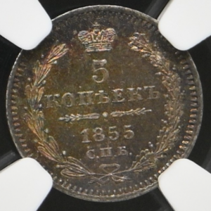 Venäjä 5 Kopeekkaa 1855 СПБ НI, NGC UNC