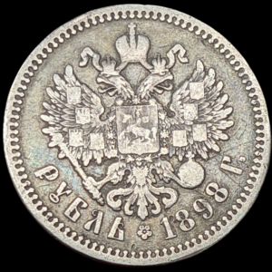 Russia 1898 1 Rouble