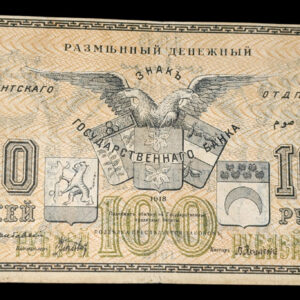 Russia / Turkestan 1918 100 Roubles