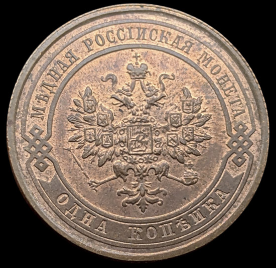 Venäjä 1 Kopeekka 1915 - Image 2