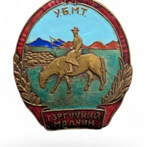 Mongolian Badge for Outstanding Animal Ranger