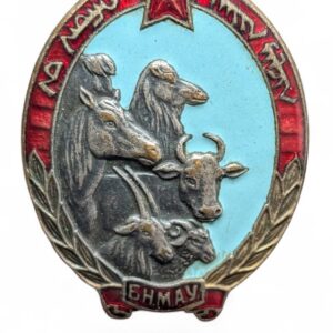 Mongolian Distinguished Herdsman Badge, Numbered 56