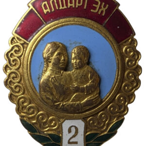 Mongolia, 2. lk äitiyden mitali #60917