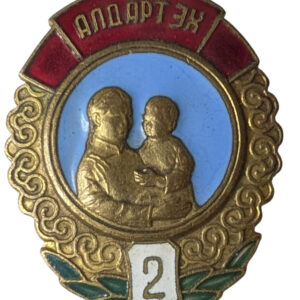 Mongolia, 2. lk äitiyden mitali #178128