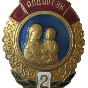 Mongolia, 2. lk äitiyden mitali #182119