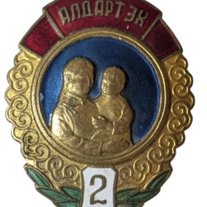 Mongolia, 2. lk äitiyden mitali #191632