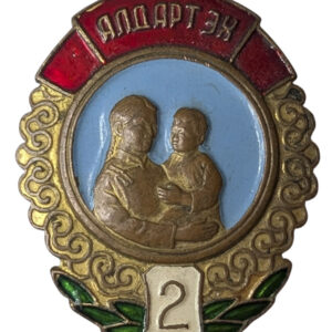 Mongolia, 2. lk äitiyden mitali #197511